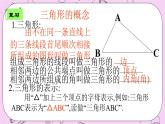 北京课改版数学八年级上册三角形中的主要线段_课件1