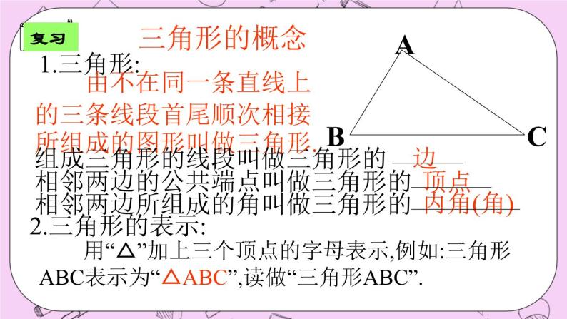 北京课改版数学八年级上册三角形中的主要线段_课件102