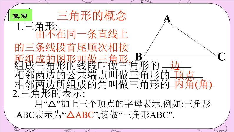 北京课改版数学八年级上册三角形中的主要线段_课件1第2页