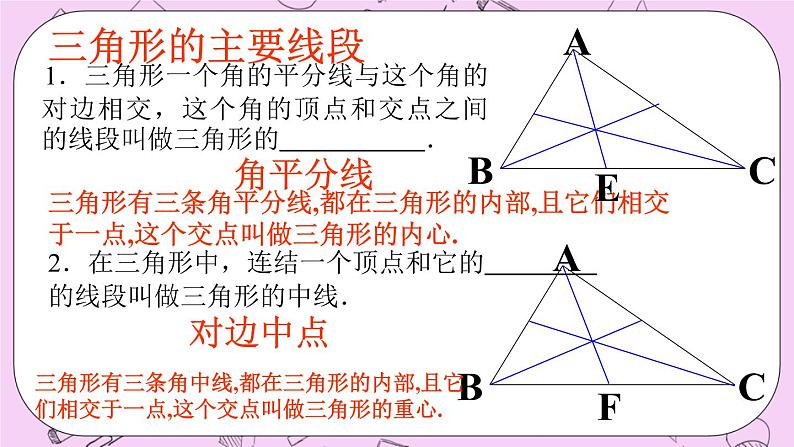 北京课改版数学八年级上册三角形中的主要线段_课件1第3页