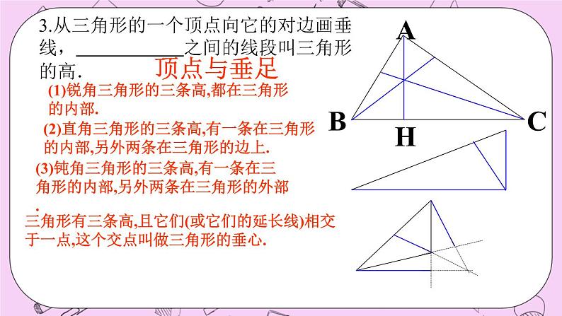 北京课改版数学八年级上册三角形中的主要线段_课件1第4页