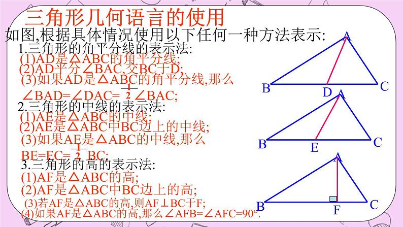 北京课改版数学八年级上册三角形中的主要线段_课件1第5页