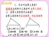 北京课改版数学八年级上册全等三角形的判定课件