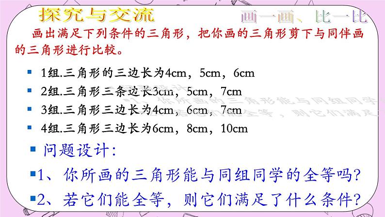 北京课改版数学八年级上册全等三角形的判定课件04