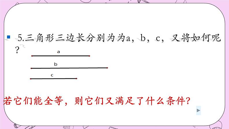 北京课改版数学八年级上册全等三角形的判定课件05