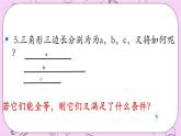 北京课改版数学八年级上册全等三角形的判定课件
