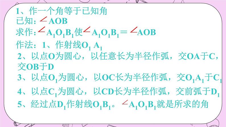 北京课改版数学八年级上册基本作图_课件1第2页