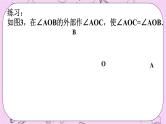 北京课改版数学八年级上册基本作图_课件1