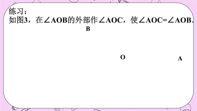 北京课改版数学八年级上册基本作图_课件1第3页