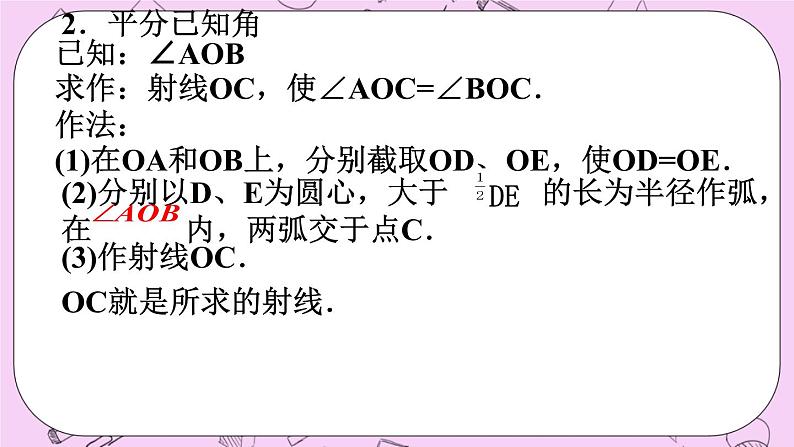 北京课改版数学八年级上册基本作图_课件1第4页