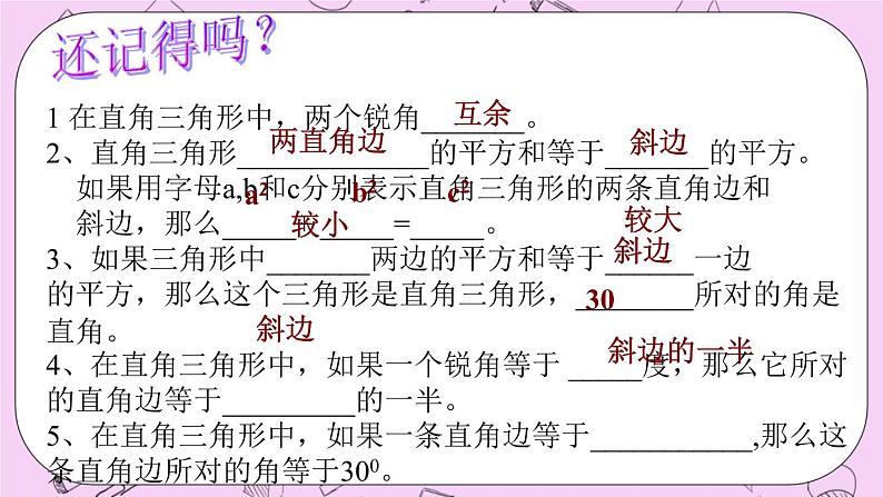 北京课改版数学八年级上册直角三角形_课件1第2页