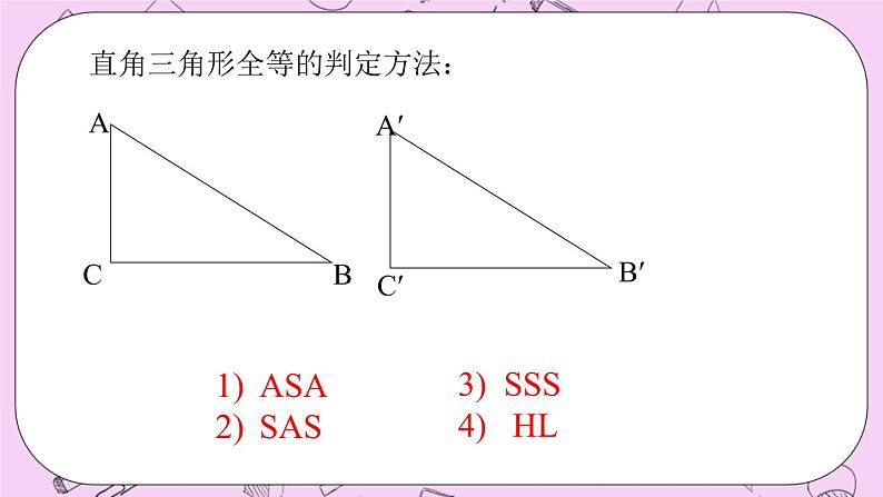 北京课改版数学八年级上册直角三角形_课件1第3页