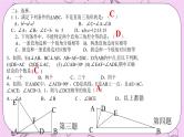北京课改版数学八年级上册直角三角形_课件1