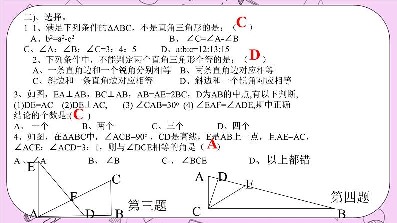 北京课改版数学八年级上册直角三角形_课件1第5页