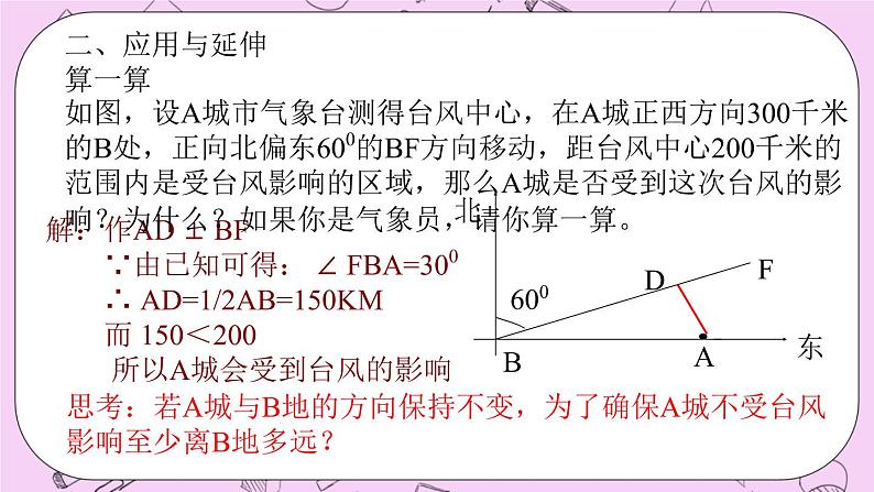 北京课改版数学八年级上册直角三角形_课件1第6页