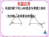 北京课改版数学八年级上册等腰三角形的判定课件
