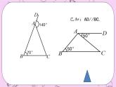 北京课改版数学八年级上册等腰三角形的判定课件