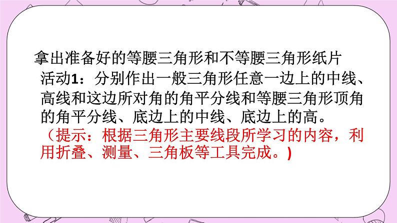 北京课改版数学八年级上册等腰三角形的性质课件02