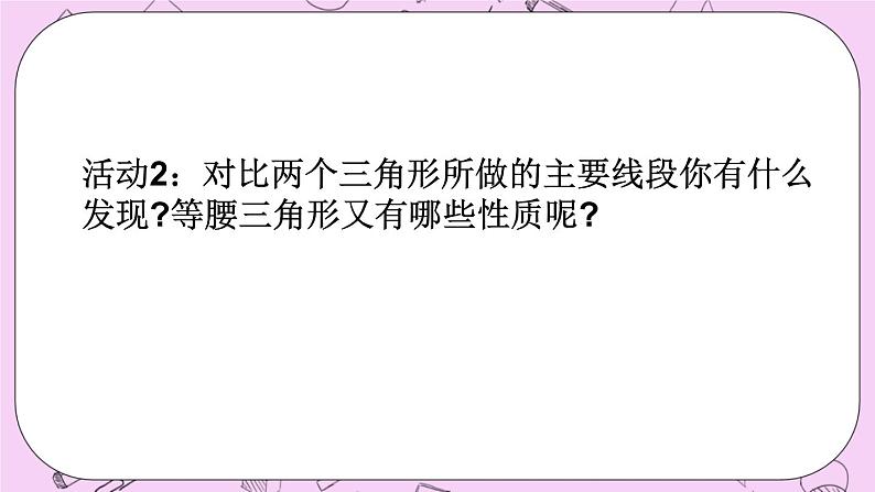 北京课改版数学八年级上册等腰三角形的性质课件03