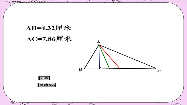 北京课改版数学八年级上册等腰三角形的性质课件04