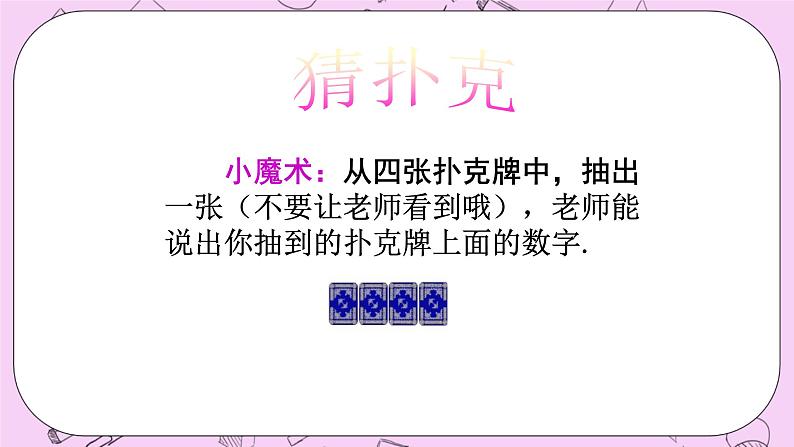 北京课改版数学八年级上册  事件与可能性《必然事件与随机事件》课件02