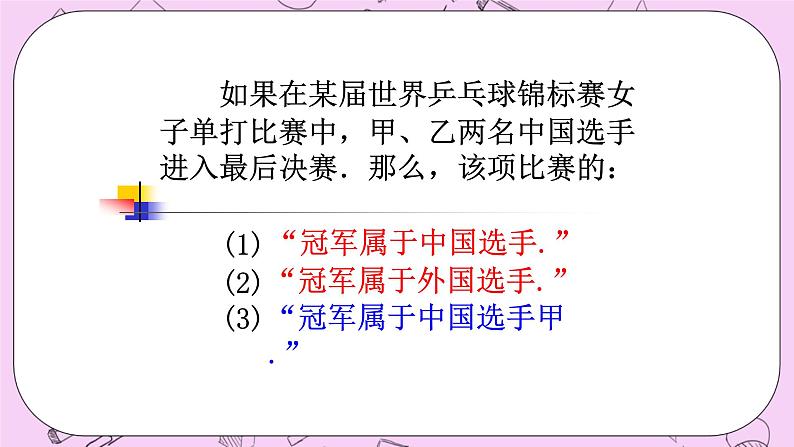 北京课改版数学八年级上册  事件与可能性《必然事件与随机事件》课件03