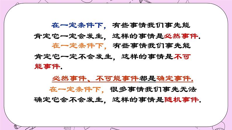 北京课改版数学八年级上册  事件与可能性《必然事件与随机事件》课件05