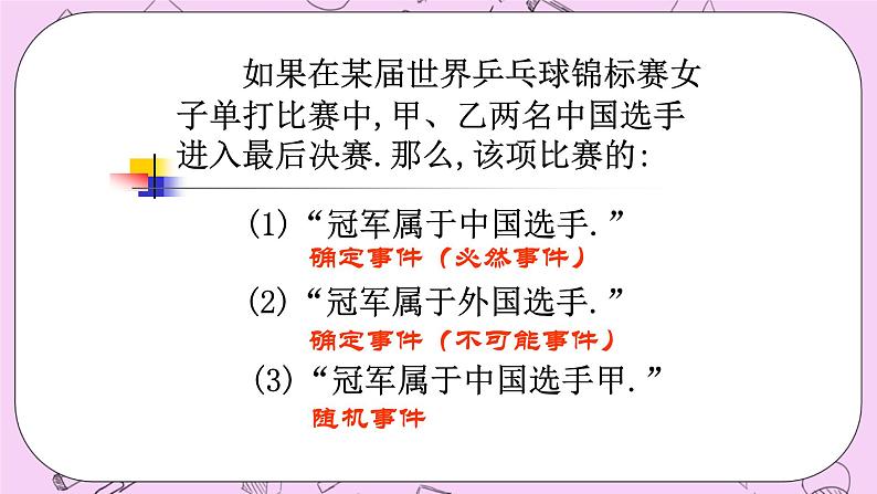 北京课改版数学八年级上册  事件与可能性《必然事件与随机事件》课件07