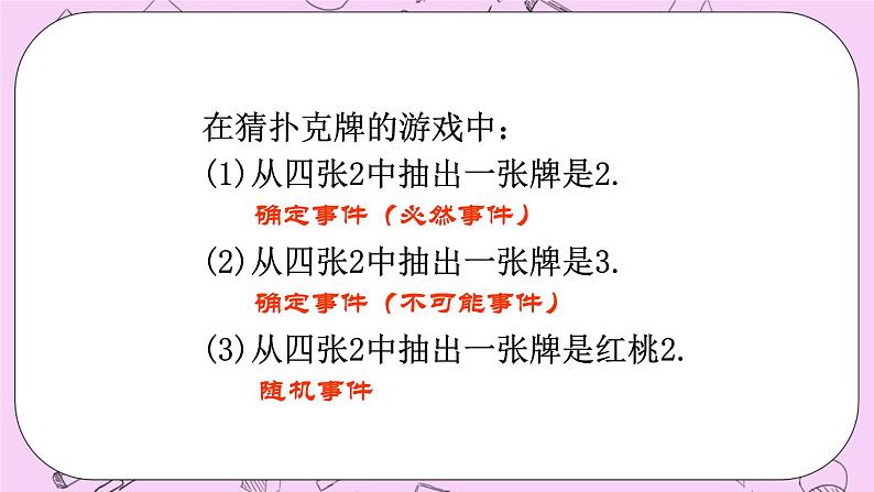 北京课改版数学八年级上册  事件与可能性《必然事件与随机事件》课件08