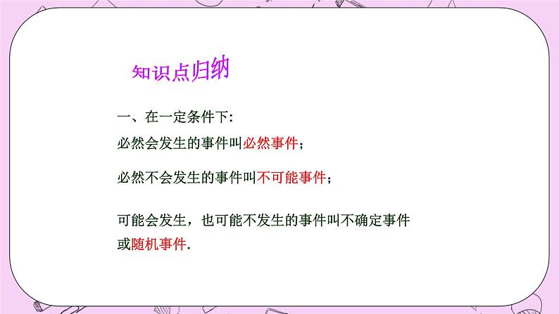 北京课改版数学八年级上册  事件与可能性《求简单随机事件发生的可能性的大小》课件第2页