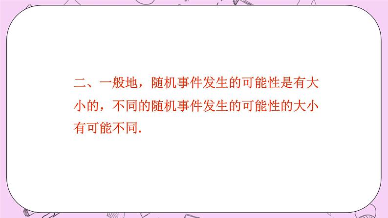 北京课改版数学八年级上册  事件与可能性《求简单随机事件发生的可能性的大小》课件第3页