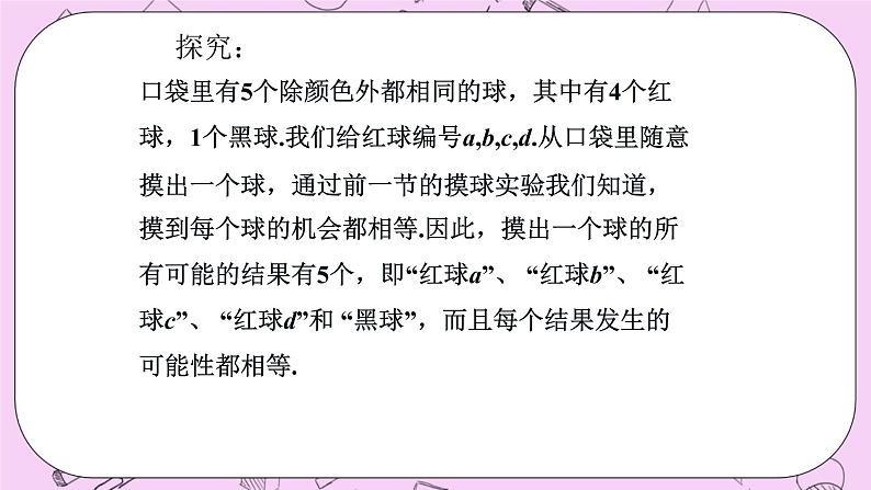 北京课改版数学八年级上册  事件与可能性《求简单随机事件发生的可能性的大小》课件第4页