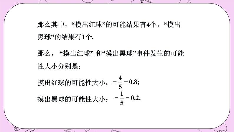 北京课改版数学八年级上册  事件与可能性《求简单随机事件发生的可能性的大小》课件第5页