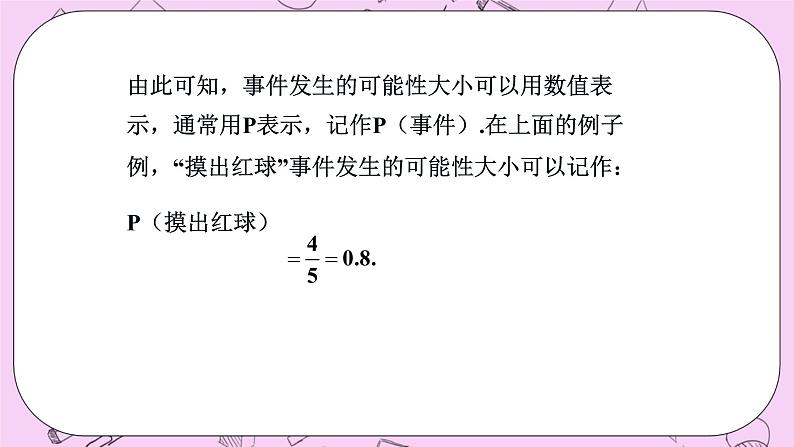 北京课改版数学八年级上册  事件与可能性《求简单随机事件发生的可能性的大小》课件第6页