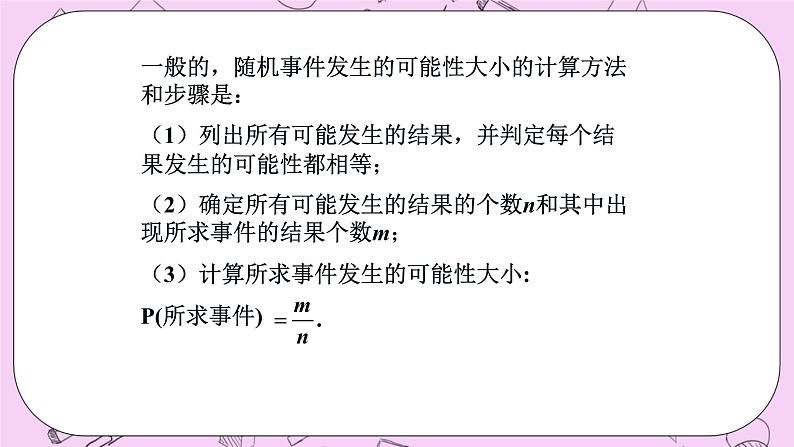 北京课改版数学八年级上册  事件与可能性《求简单随机事件发生的可能性的大小》课件第8页