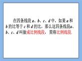 北京课改版 数学九年级上册  18.1 比例线段 课件