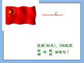 北京课改版 数学九年级上册  18.2 黄金分割（课件）