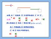 北京课改版 数学九年级上册  18.2 黄金分割（课件）