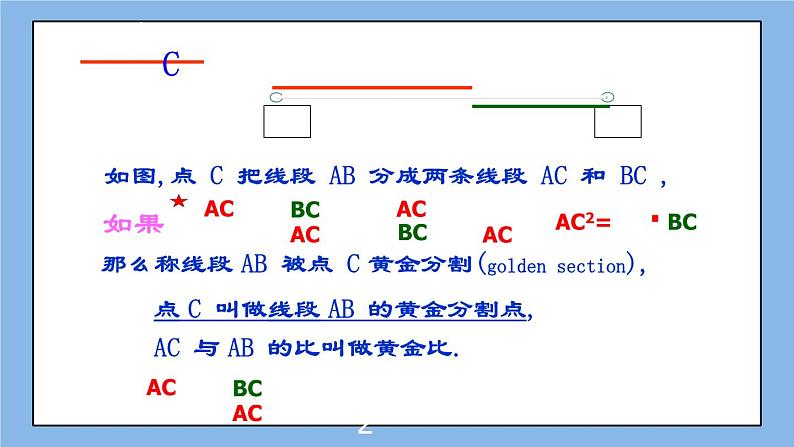 北京课改版 数学九年级上册  18.2 黄金分割（课件）04