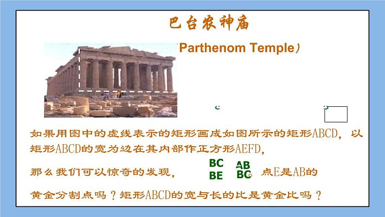 北京课改版 数学九年级上册  18.2 黄金分割（课件）06