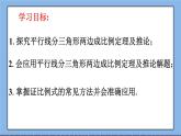 北京课改版 数学九年级上册  18.3 平行线分三角形两边成比例 课件