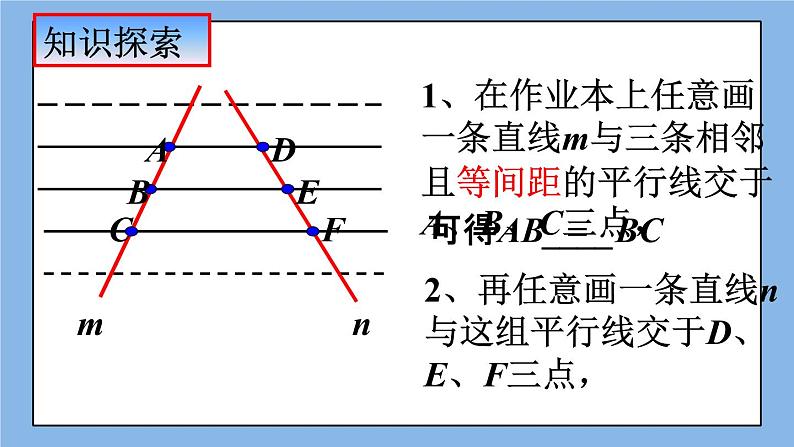 北京课改版 数学九年级上册  18.3 平行线分三角形两边成比例 课件03