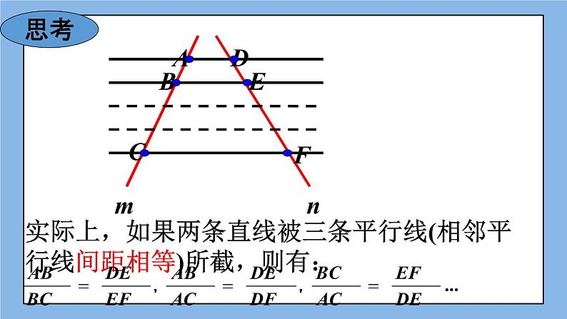 北京课改版 数学九年级上册  18.3 平行线分三角形两边成比例 课件05