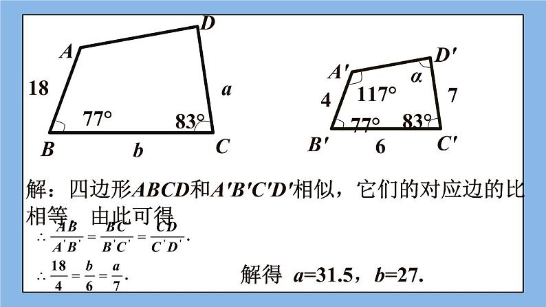 北京课改版 数学九年级上册  18.4 相似多边形 课件08