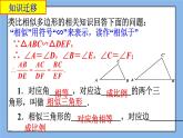 北京课改版 数学九年级上册  18.5 相似三角形的判定 课件
