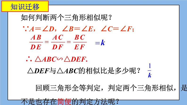 北京课改版 数学九年级上册  18.5 相似三角形的判定 课件03