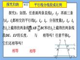 北京课改版 数学九年级上册  18.5 相似三角形的判定 课件