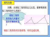 北京课改版 数学九年级上册  18.6 相似三角形的性质 课件