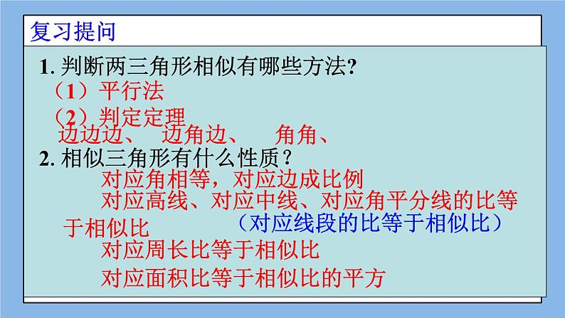 北京课改版 数学九年级上册  18.7 应用举例 课件02