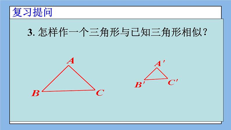 北京课改版 数学九年级上册  18.7 应用举例 课件03